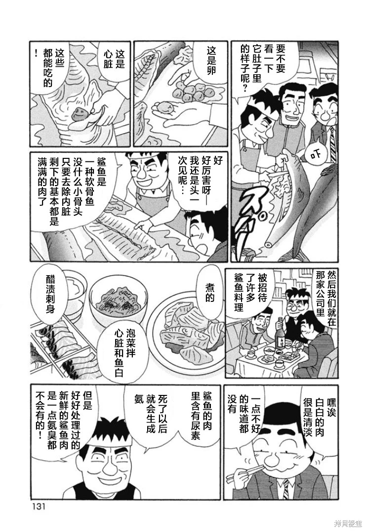 酒之仄徑: 669話 - 第3页