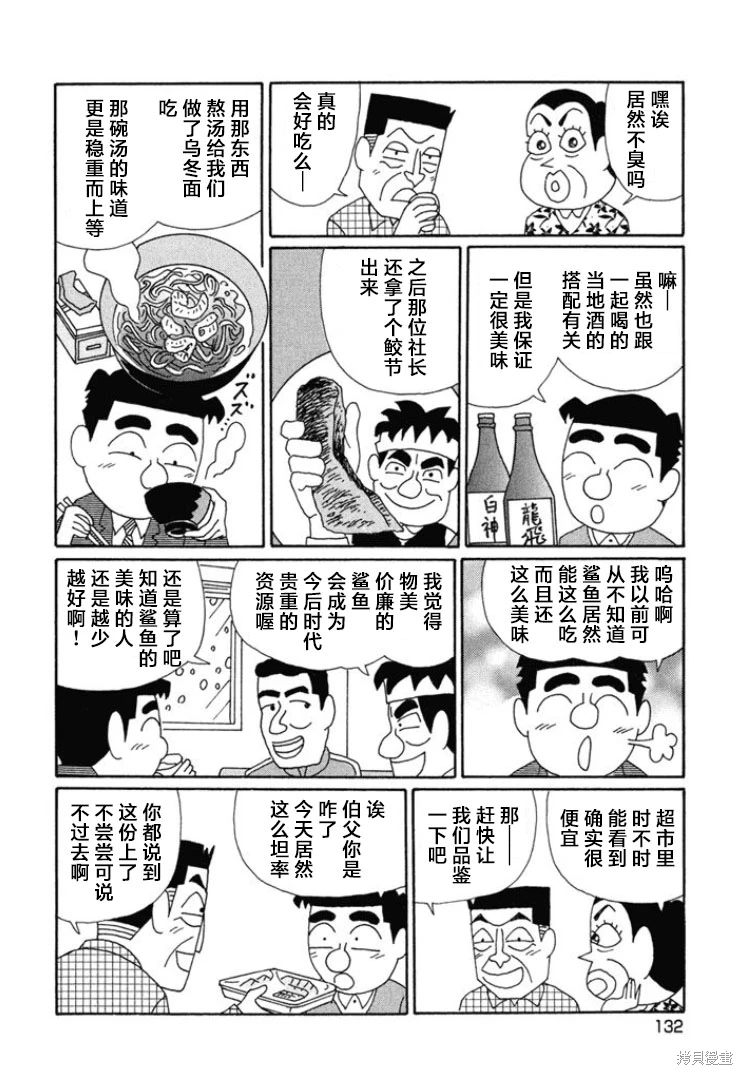 酒之仄徑: 669話 - 第4页