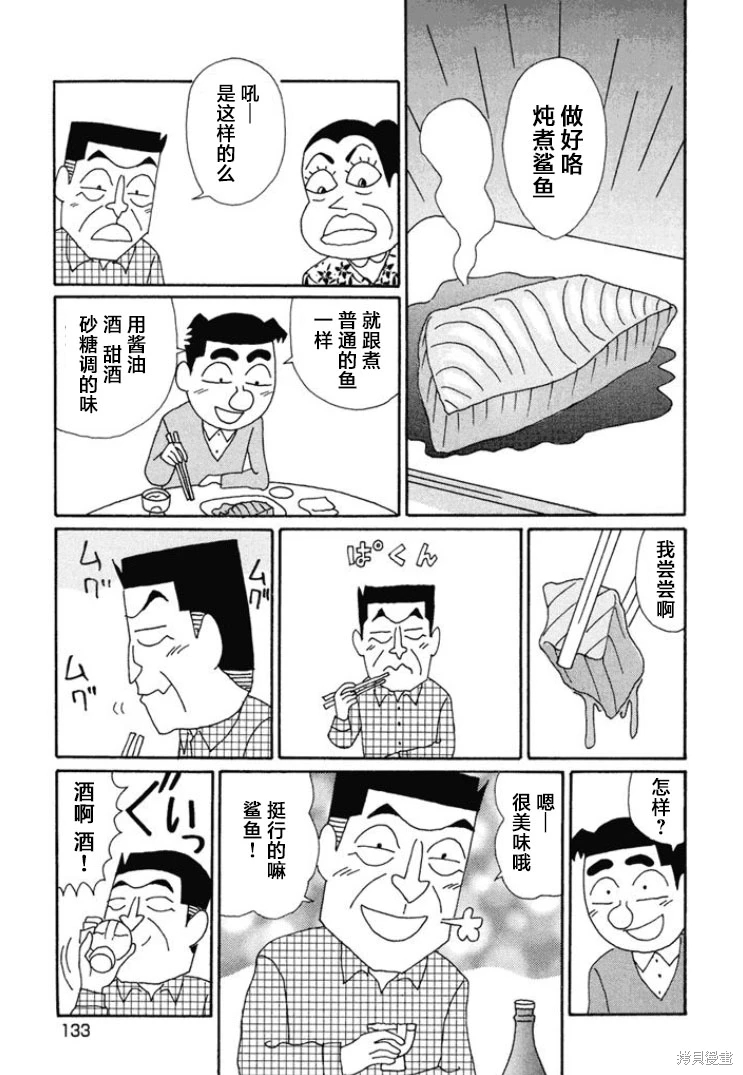 酒之仄徑: 669話 - 第5页