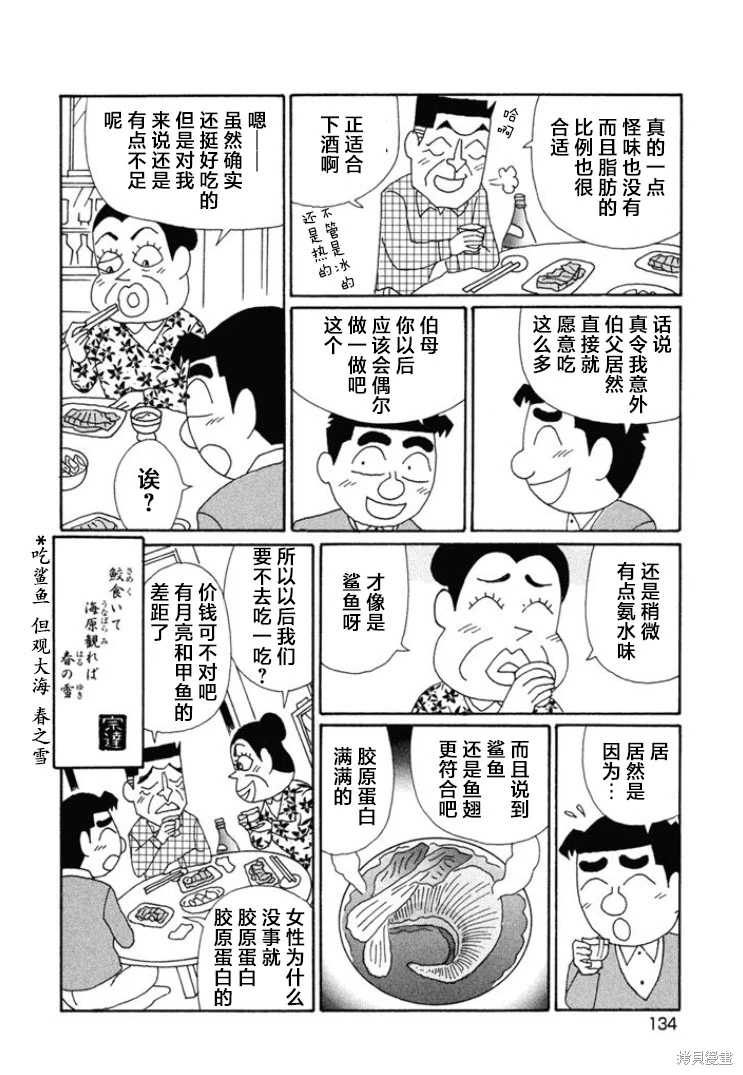 酒之仄徑: 669話 - 第6页