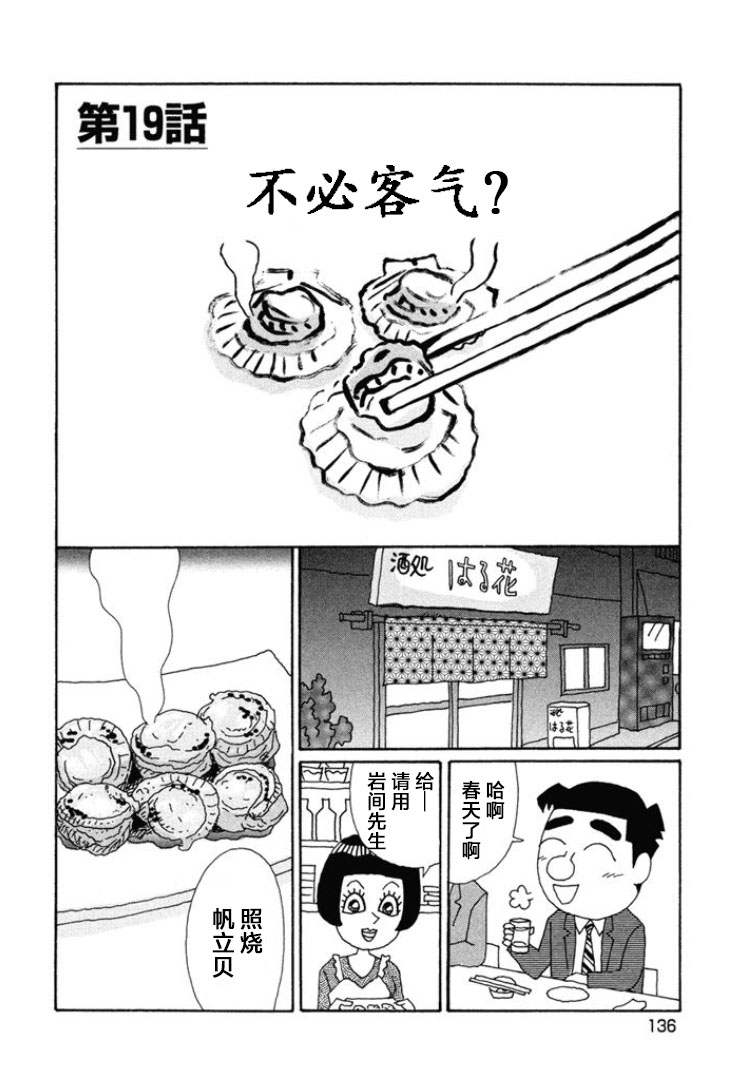 酒之仄徑: 670話 - 第1页