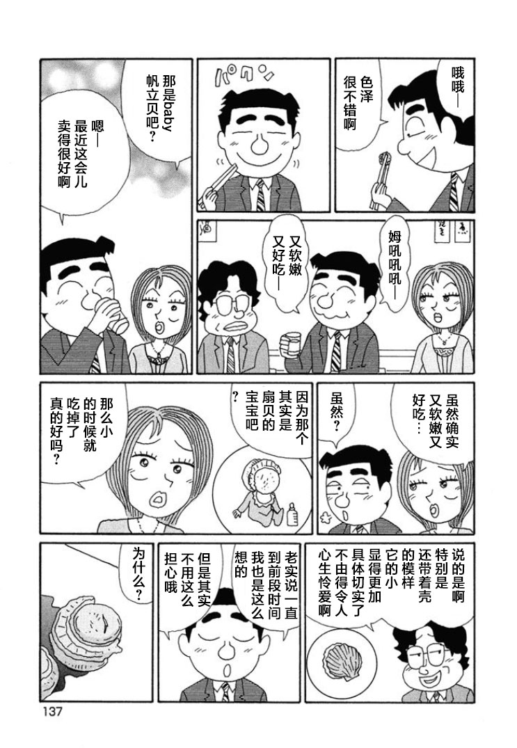 酒之仄徑: 670話 - 第2页