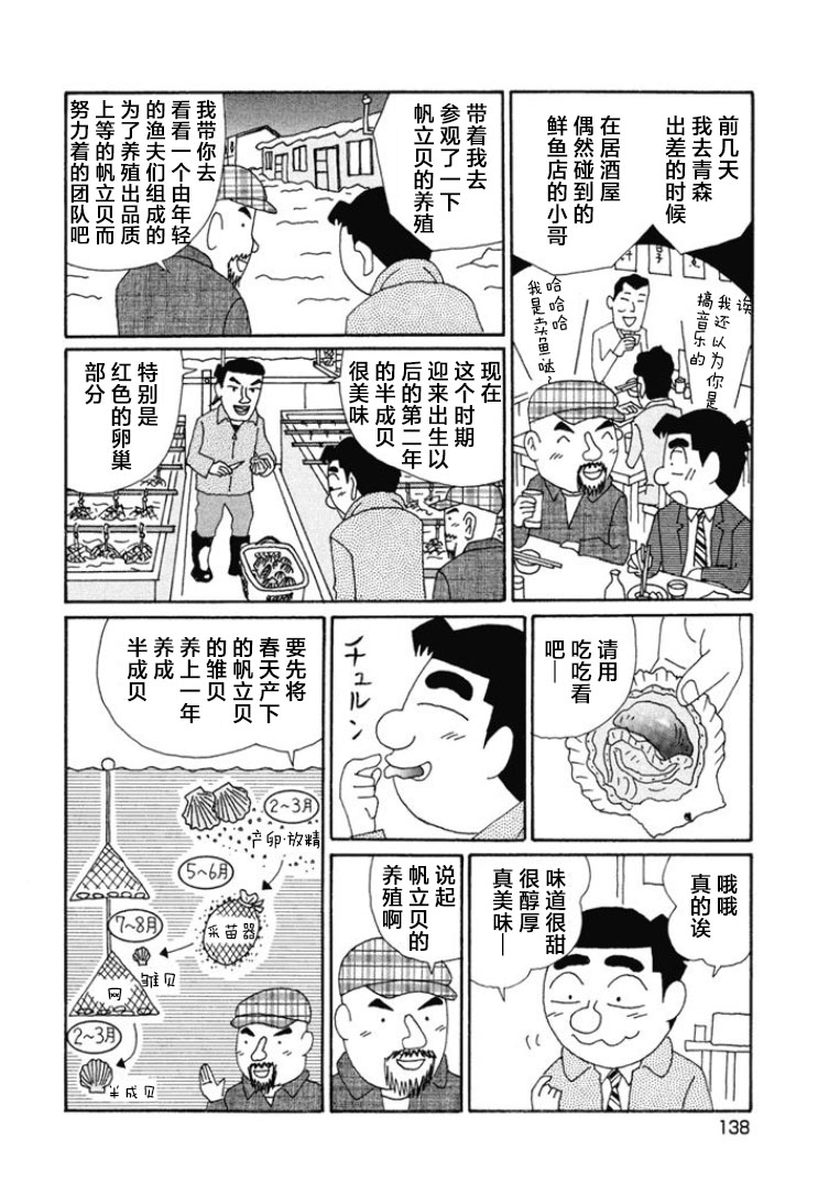 酒之仄徑: 670話 - 第3页