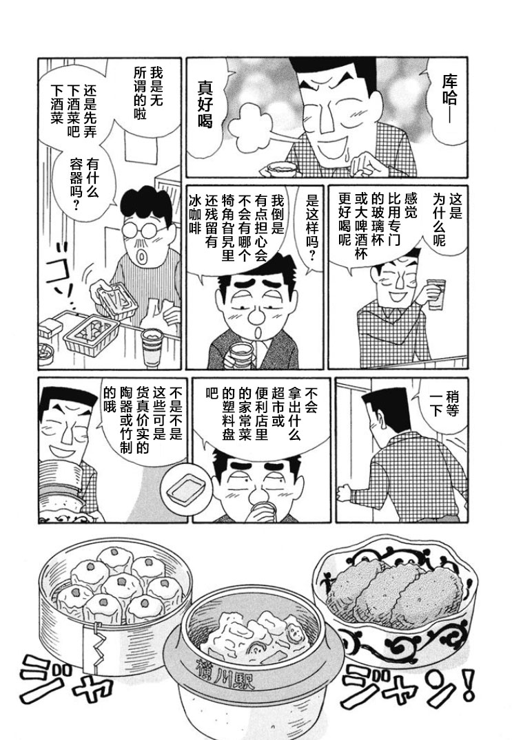 酒之仄徑: 671話 - 第3页