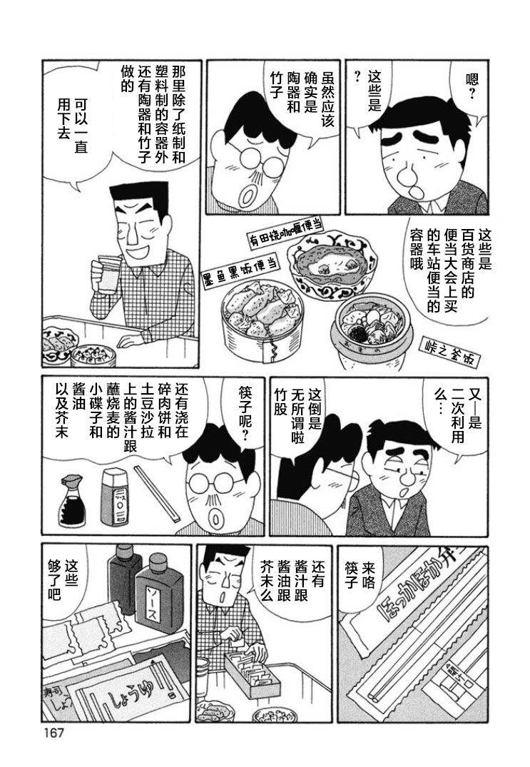 酒之仄徑: 671話 - 第4页