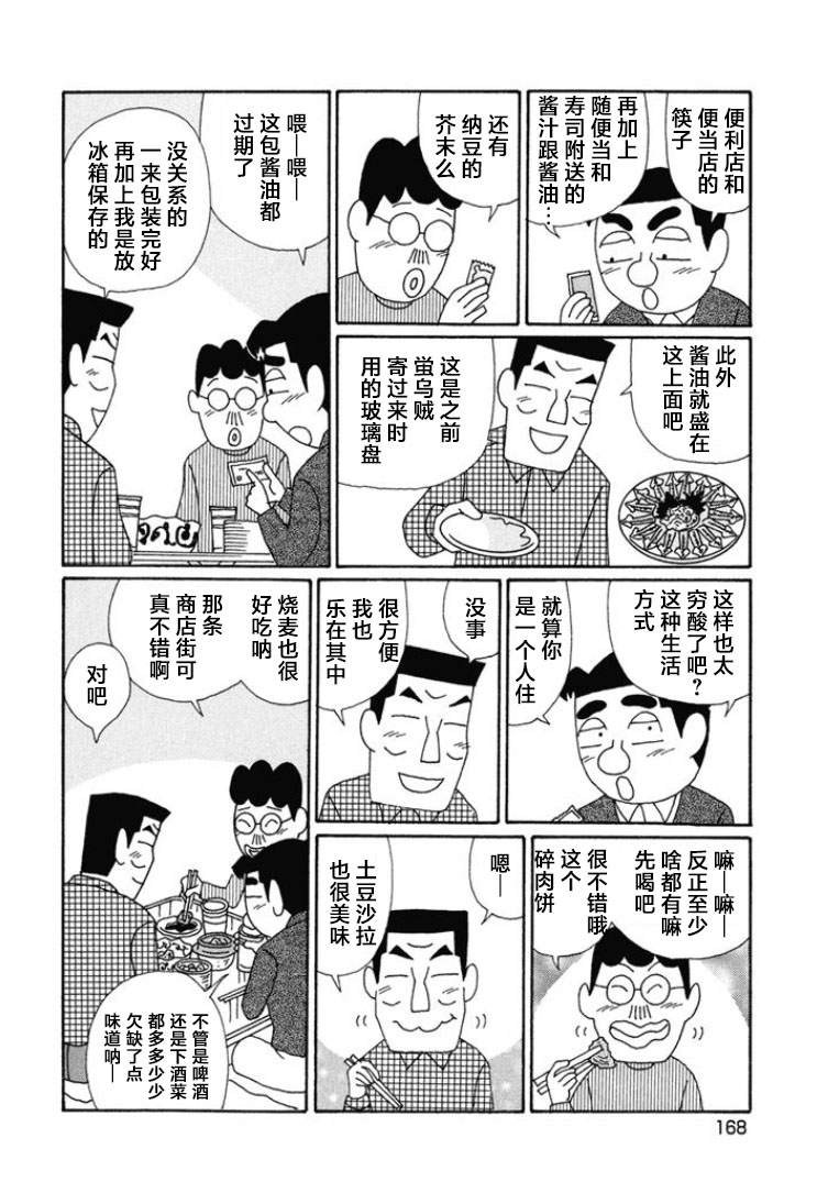 酒之仄徑: 671話 - 第5页