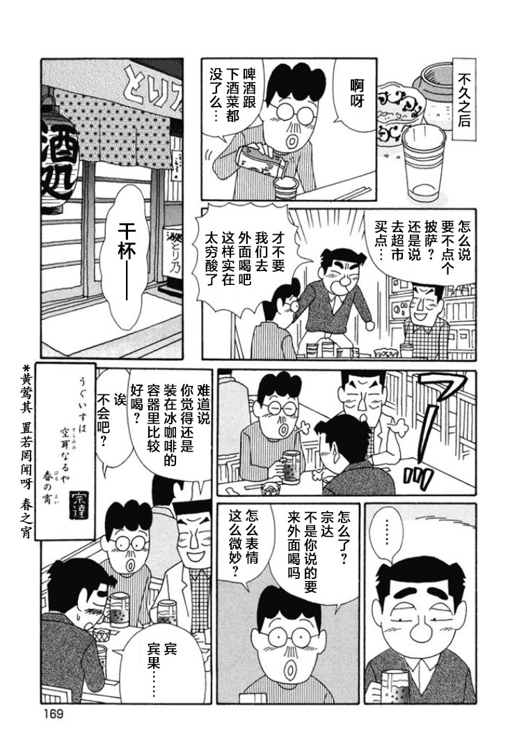 酒之仄徑: 671話 - 第6页