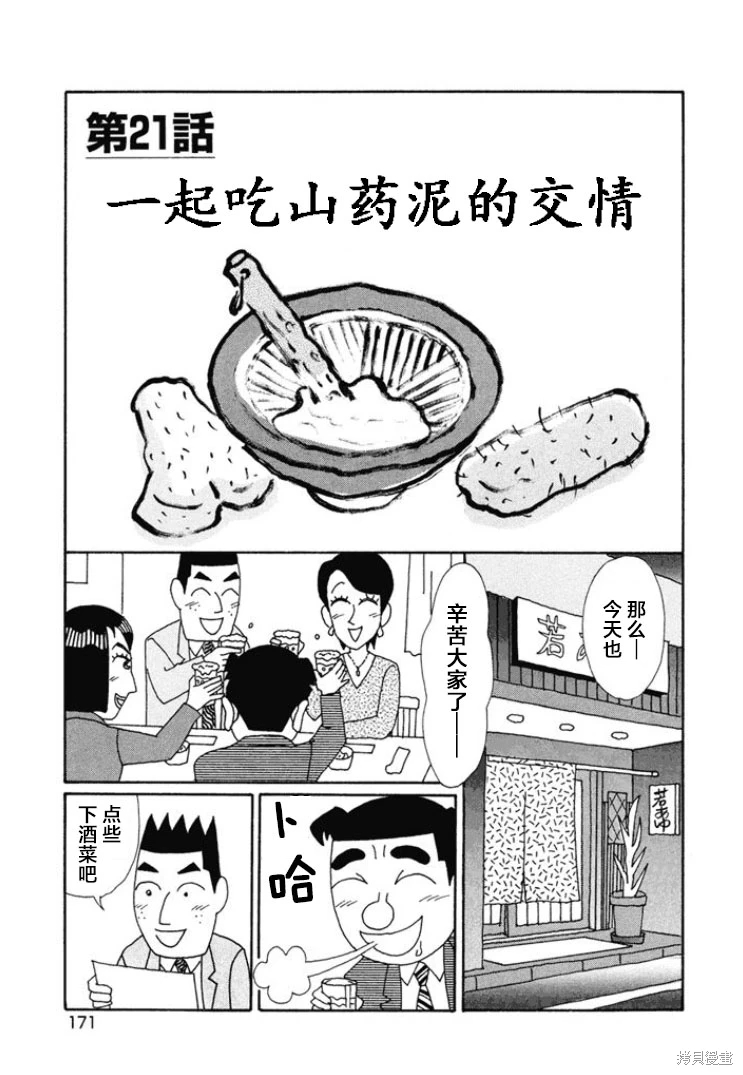 酒之仄徑: 672話 - 第1页