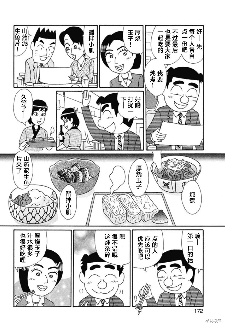 酒之仄徑: 672話 - 第2页