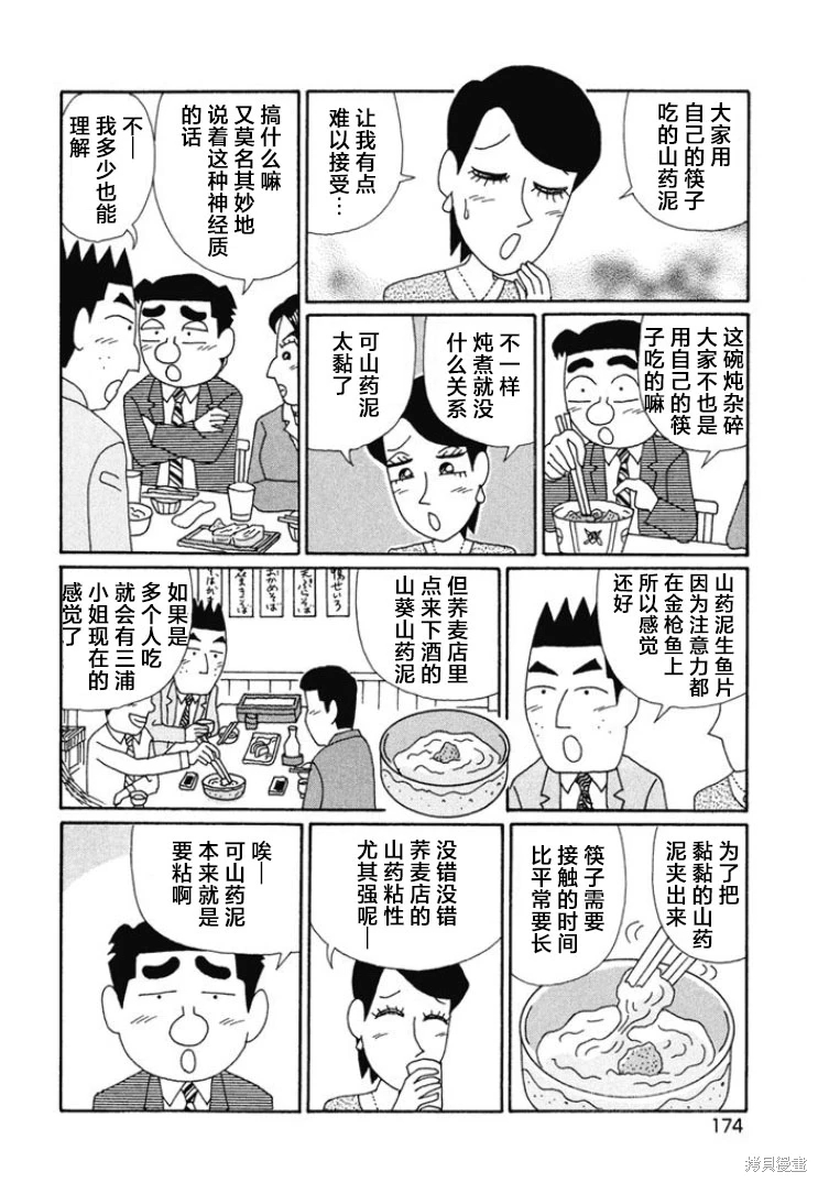 酒之仄徑: 672話 - 第4页