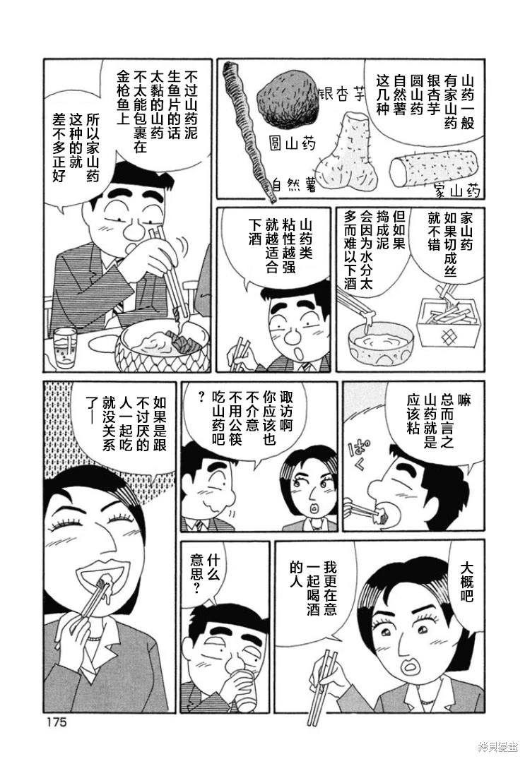 酒之仄徑: 672話 - 第5页