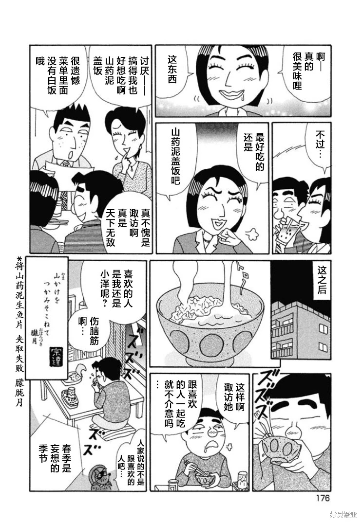 酒之仄徑: 672話 - 第6页