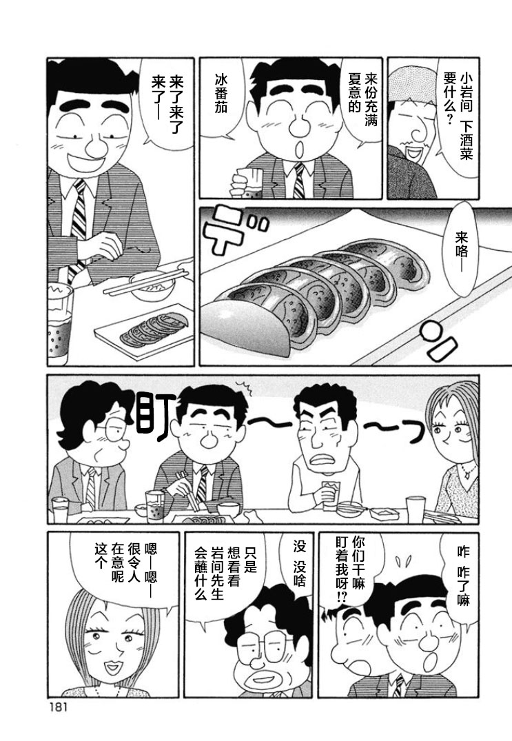 酒之仄徑: 673話 - 第2页