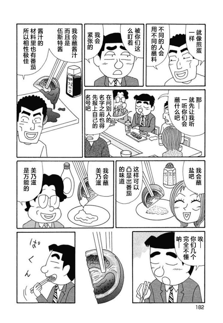 酒之仄徑: 673話 - 第3页