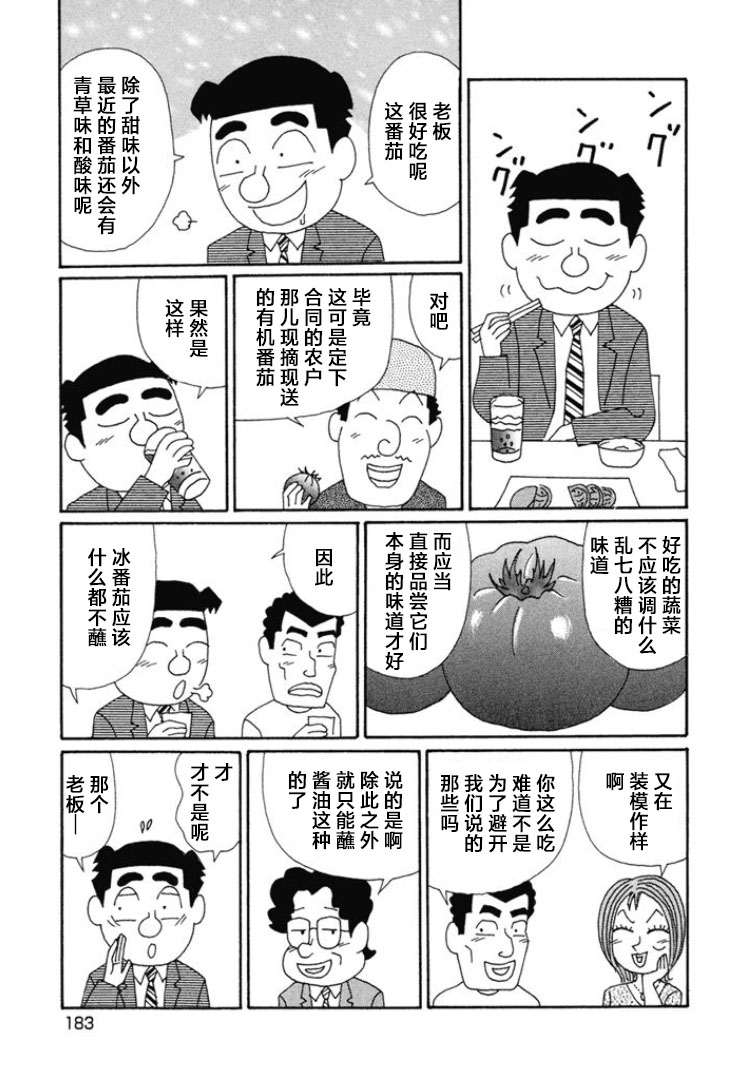 酒之仄徑: 673話 - 第4页