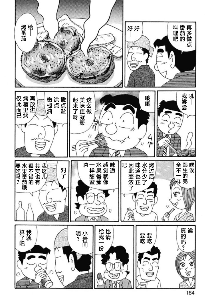 酒之仄徑: 673話 - 第5页