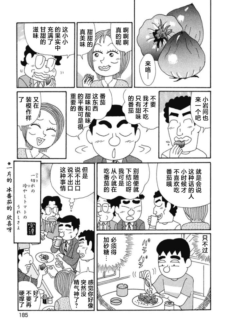 酒之仄徑: 673話 - 第6页