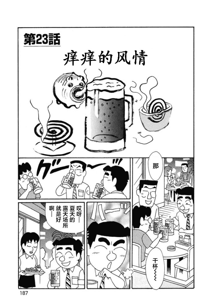 酒之仄徑: 674話 - 第1页