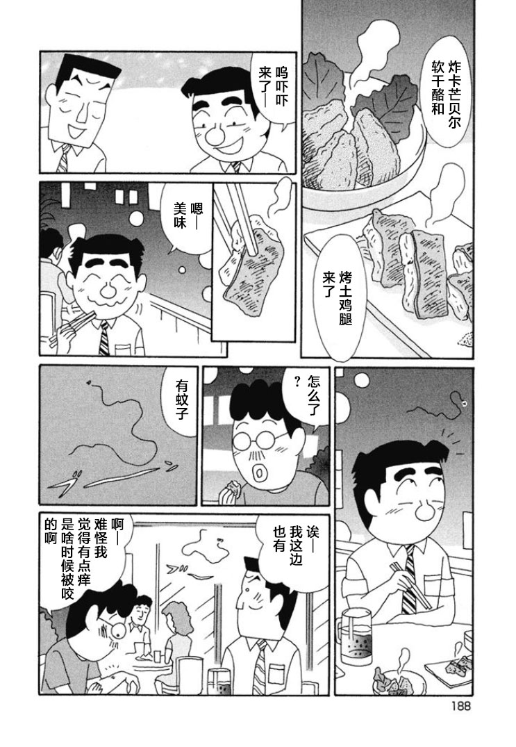 酒之仄徑: 674話 - 第2页