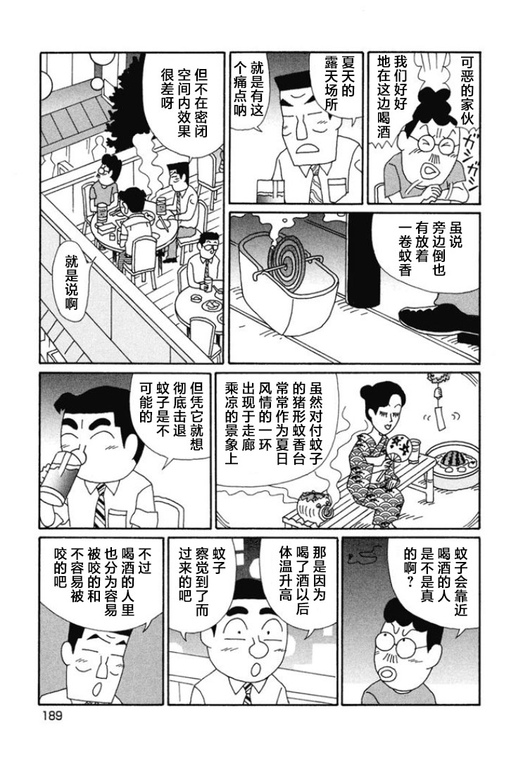 酒之仄徑: 674話 - 第3页