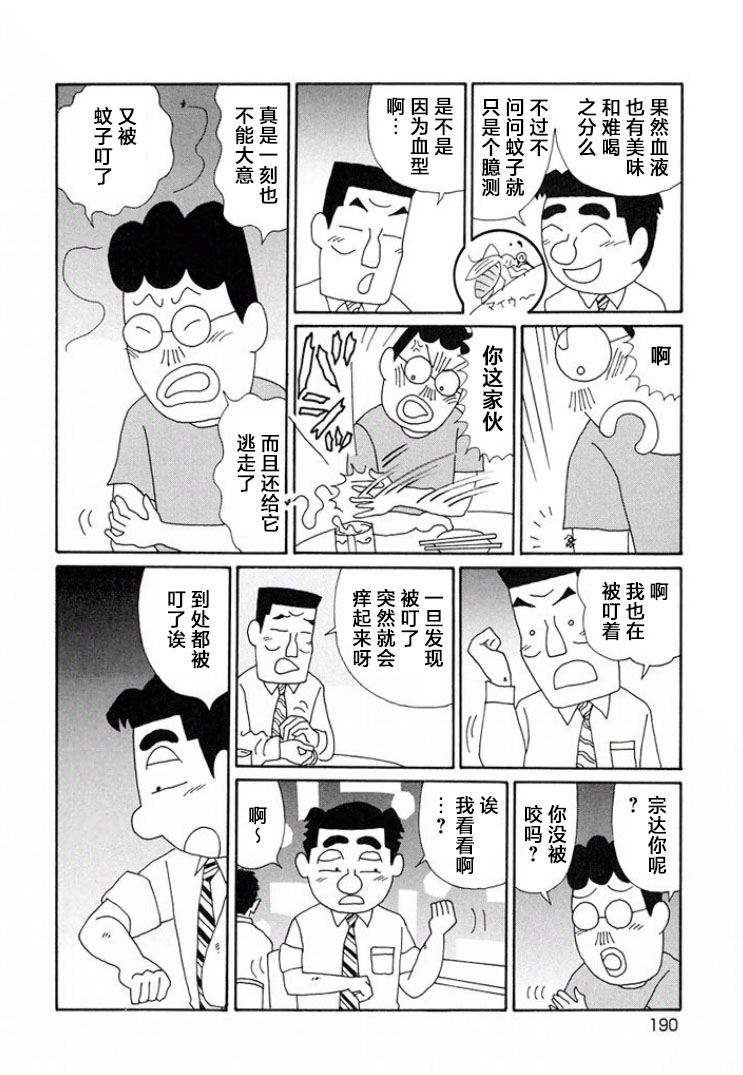 酒之仄徑: 674話 - 第4页