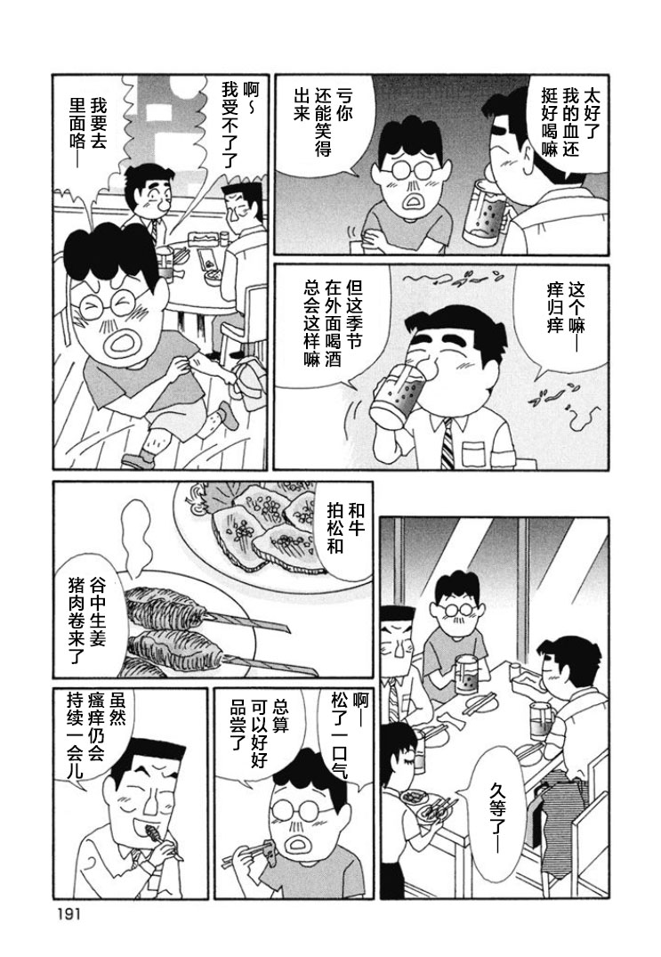 酒之仄徑: 674話 - 第5页