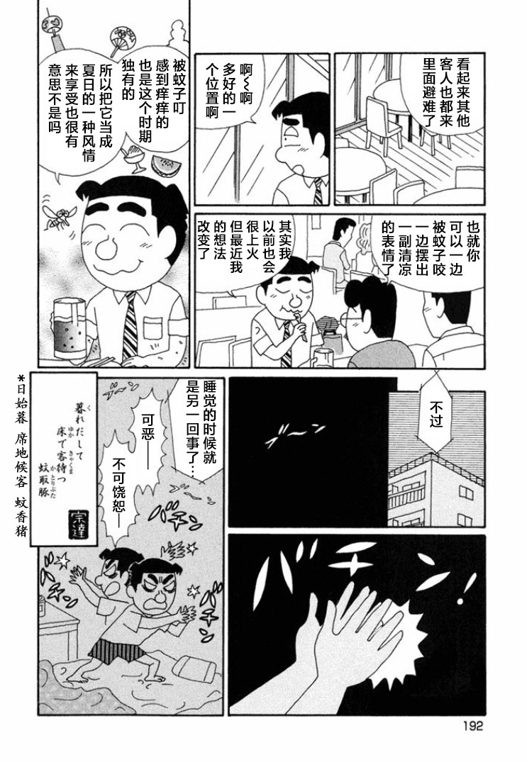 酒之仄徑: 674話 - 第6页