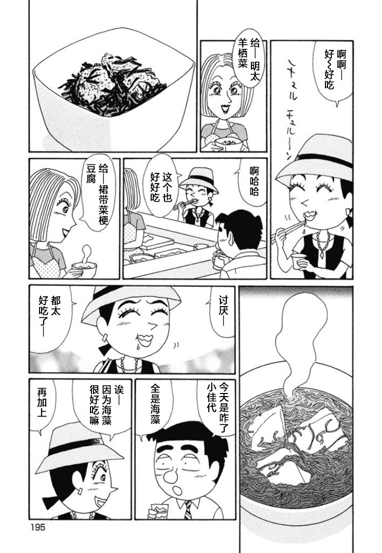 酒之仄徑: 675話 - 第2页