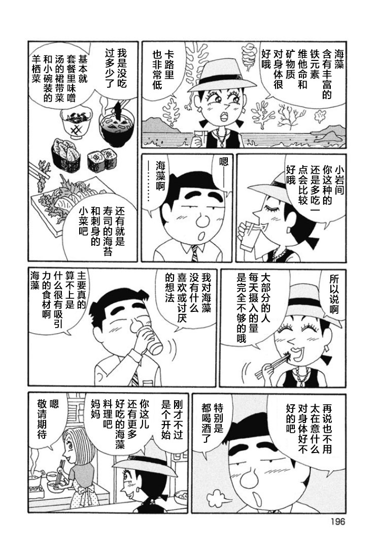 酒之仄徑: 675話 - 第3页