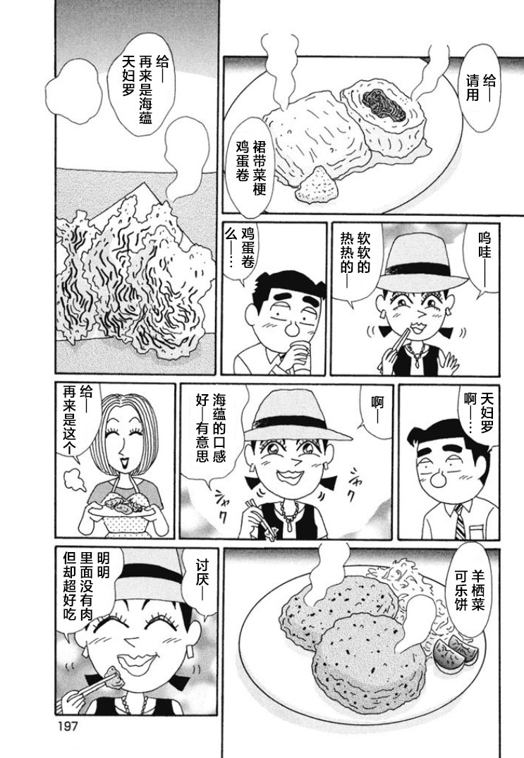 酒之仄徑: 675話 - 第4页