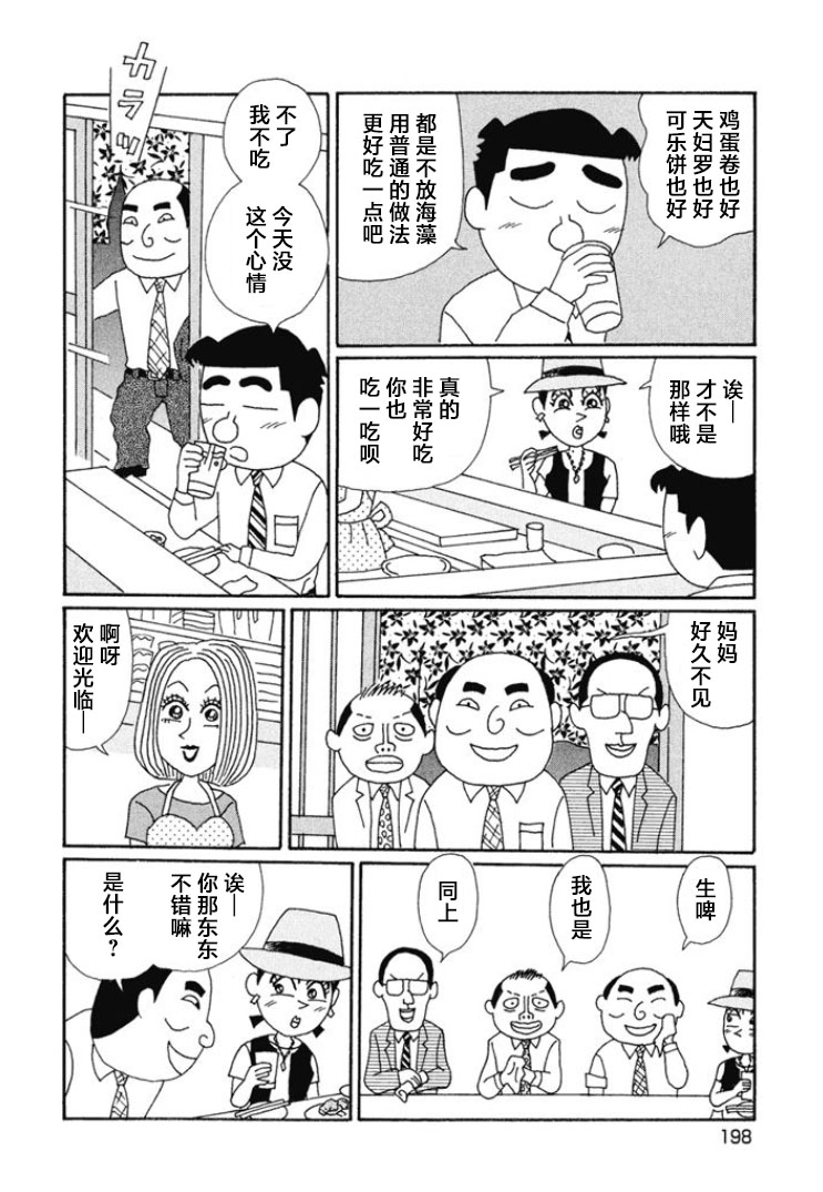 酒之仄徑: 675話 - 第5页