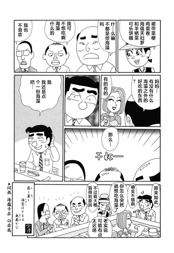 酒之仄徑: 675話 - 第6页