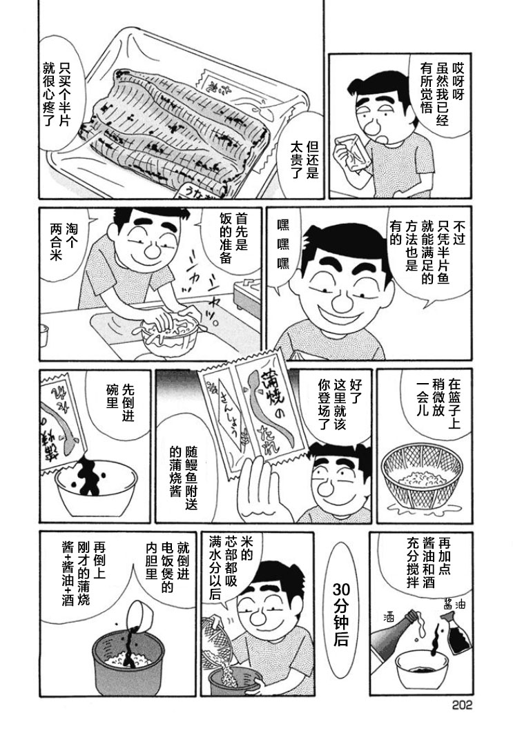 酒之仄徑: 676話 - 第2页