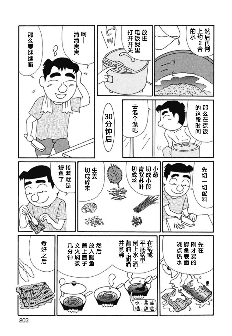 酒之仄徑: 676話 - 第3页