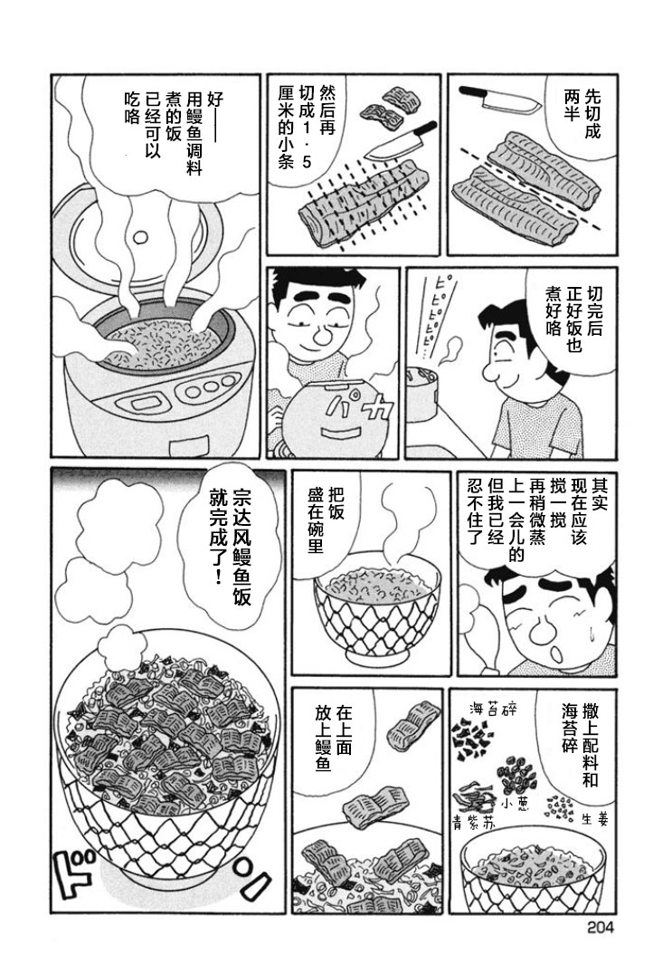 酒之仄徑: 676話 - 第4页