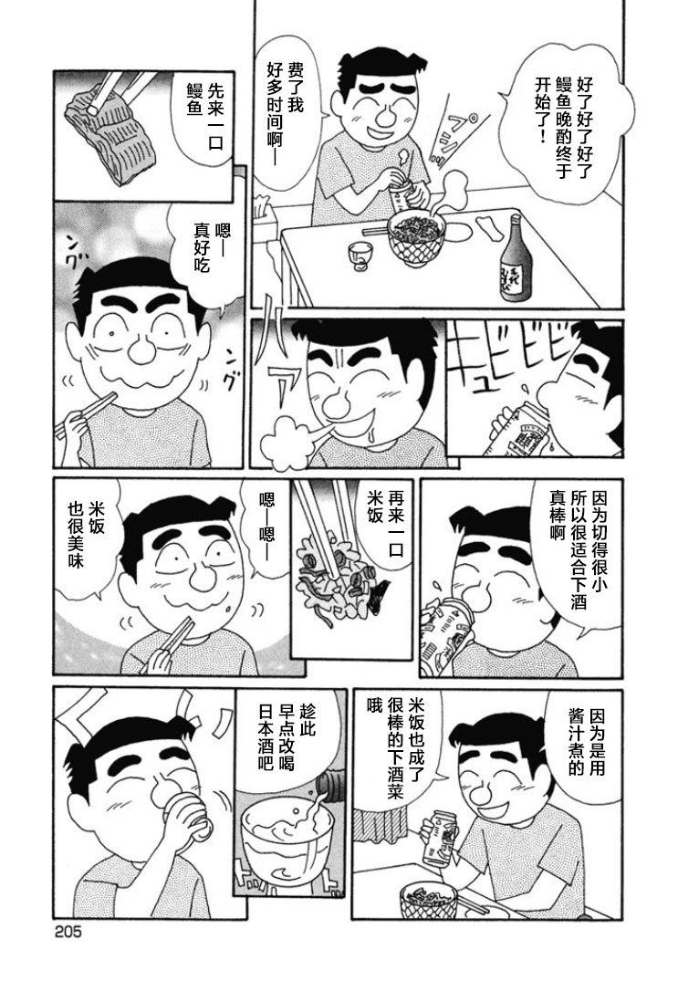 酒之仄徑: 676話 - 第5页