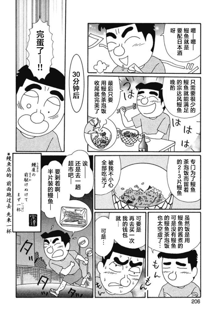 酒之仄徑: 676話 - 第6页