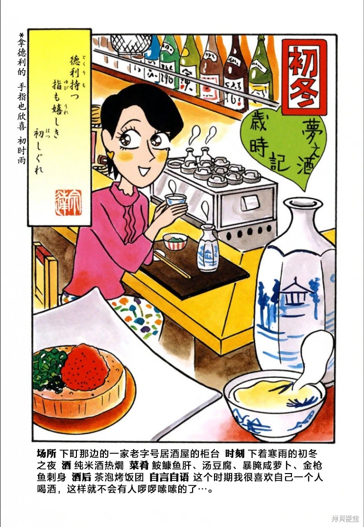 酒之仄徑: 677話 - 第6页