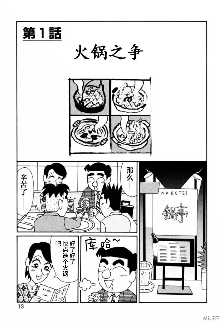 酒之仄徑: 677話 - 第8页