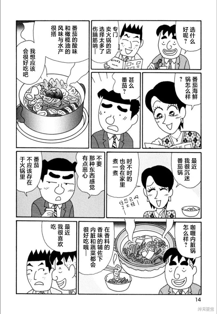 酒之仄徑: 677話 - 第9页