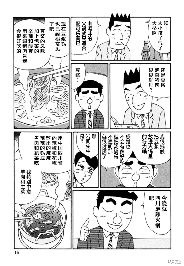 酒之仄徑: 677話 - 第10页