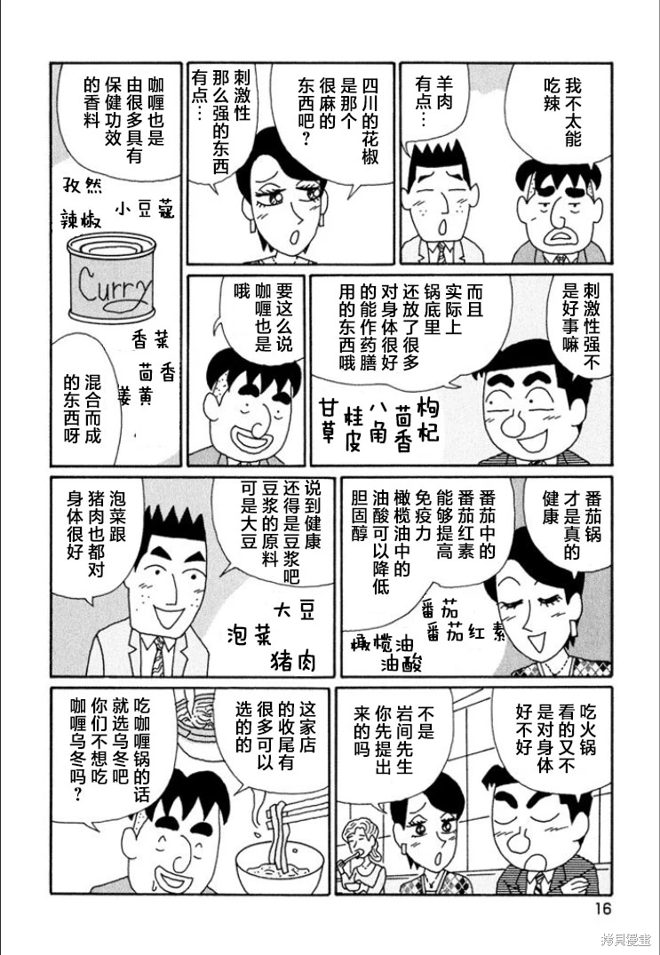 酒之仄徑: 677話 - 第11页