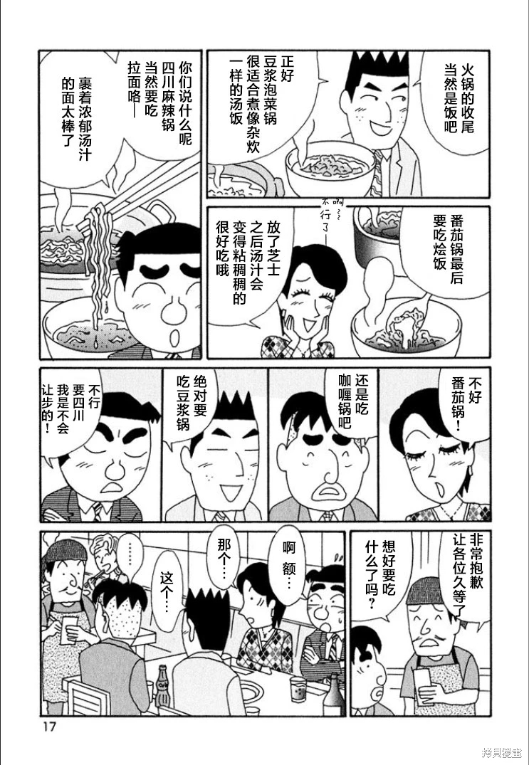 酒之仄徑: 677話 - 第12页