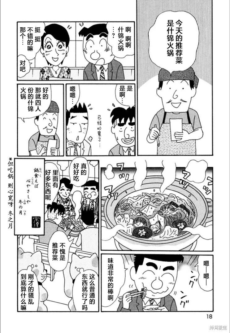 酒之仄徑: 677話 - 第13页