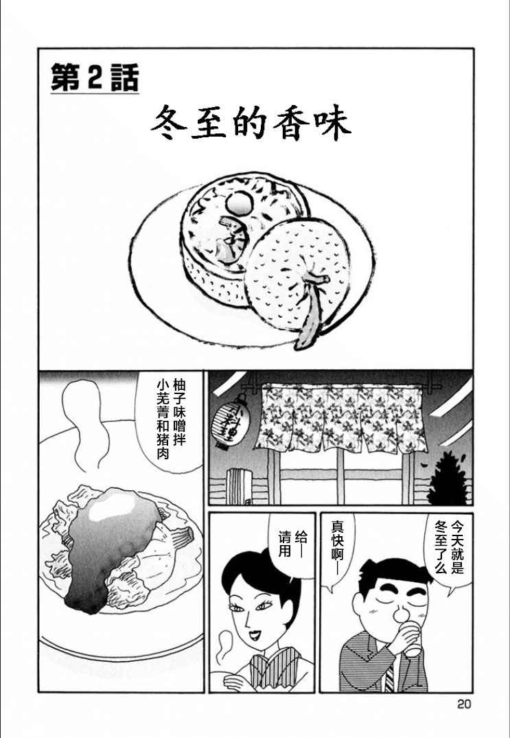 酒之仄徑: 678話 - 第1页