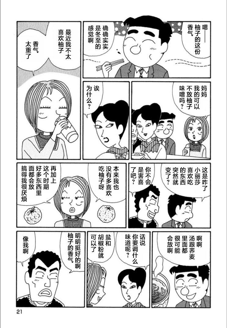 酒之仄徑: 678話 - 第2页