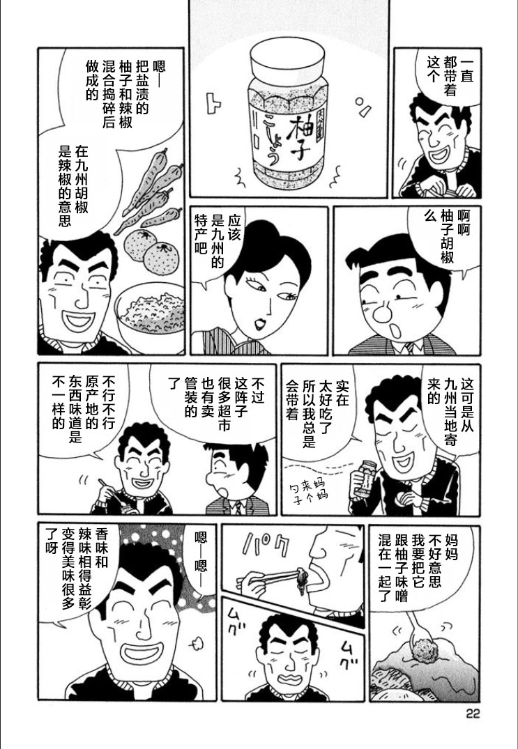 酒之仄徑: 678話 - 第3页