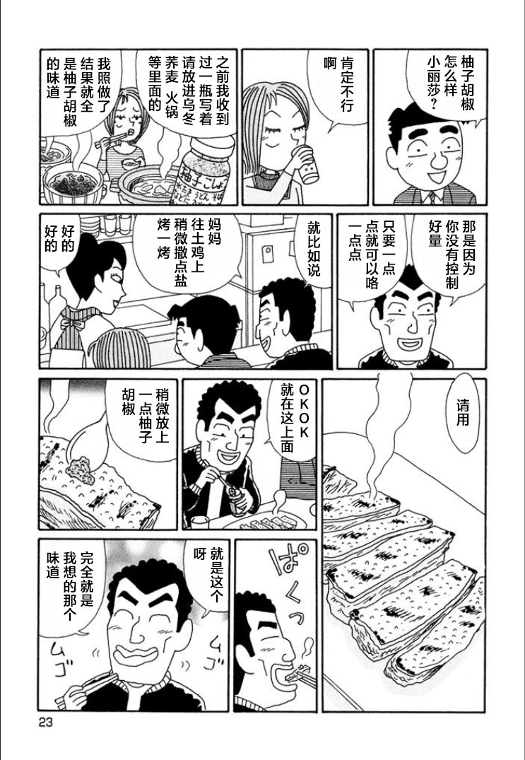 酒之仄徑: 678話 - 第4页