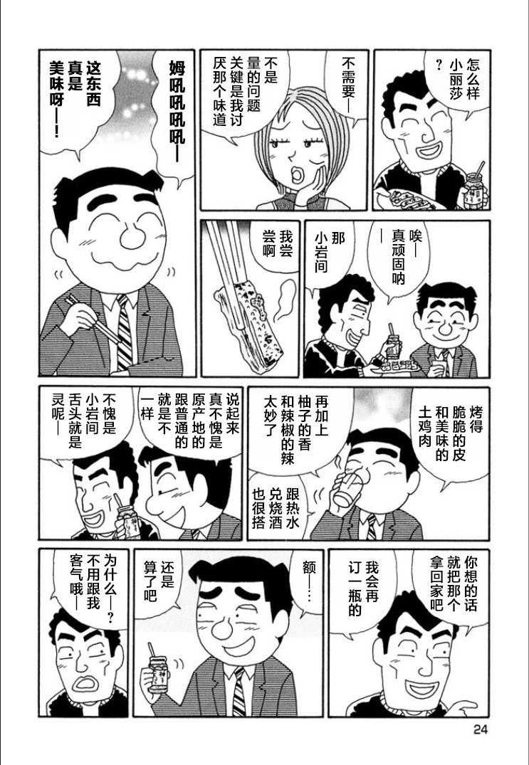 酒之仄徑: 678話 - 第5页