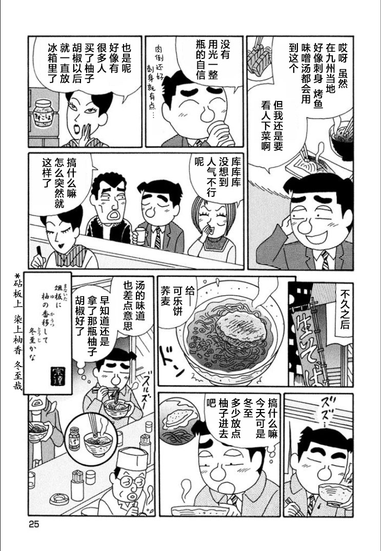 酒之仄徑: 678話 - 第6页